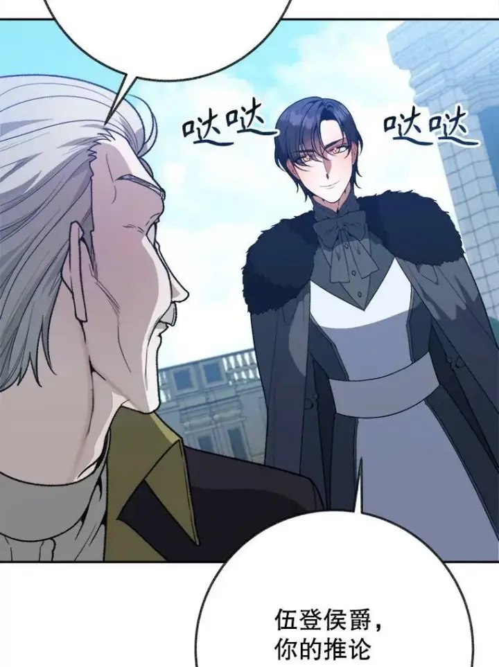 漫画《未来每步都是花路》59.受邀进宫第118张图
