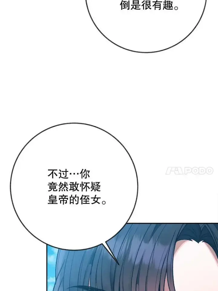 漫画《未来每步都是花路》59.受邀进宫第119张图