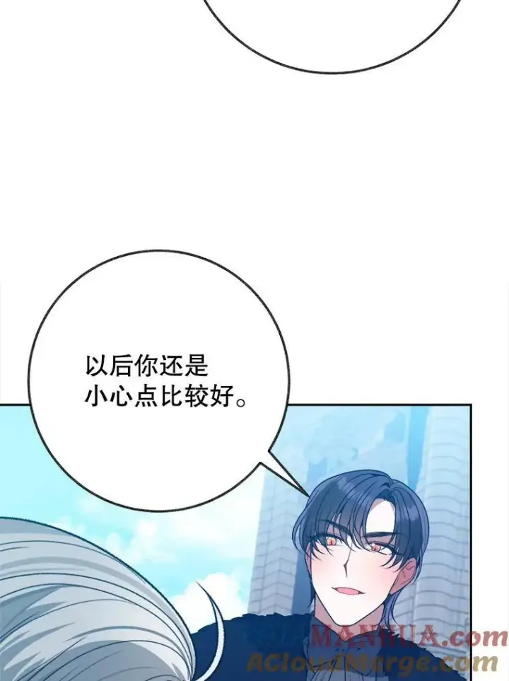 漫画《未来每步都是花路》59.受邀进宫第121张图