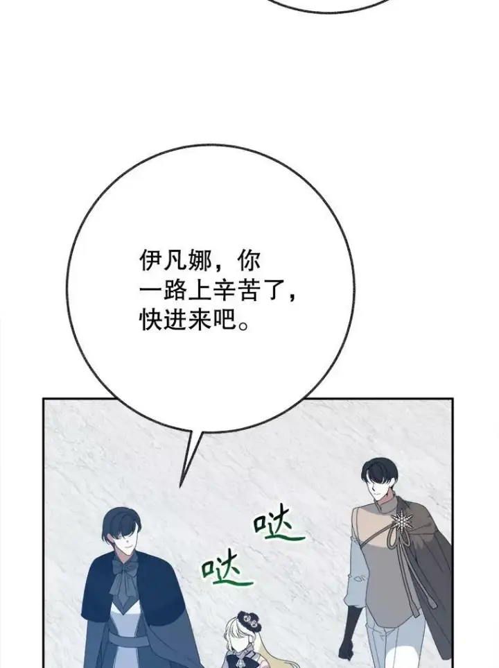 漫画《未来每步都是花路》59.受邀进宫第123张图