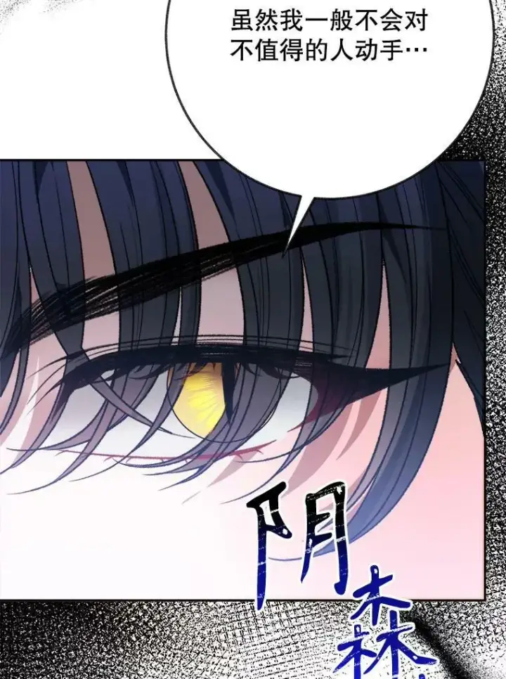 漫画《未来每步都是花路》59.受邀进宫第128张图