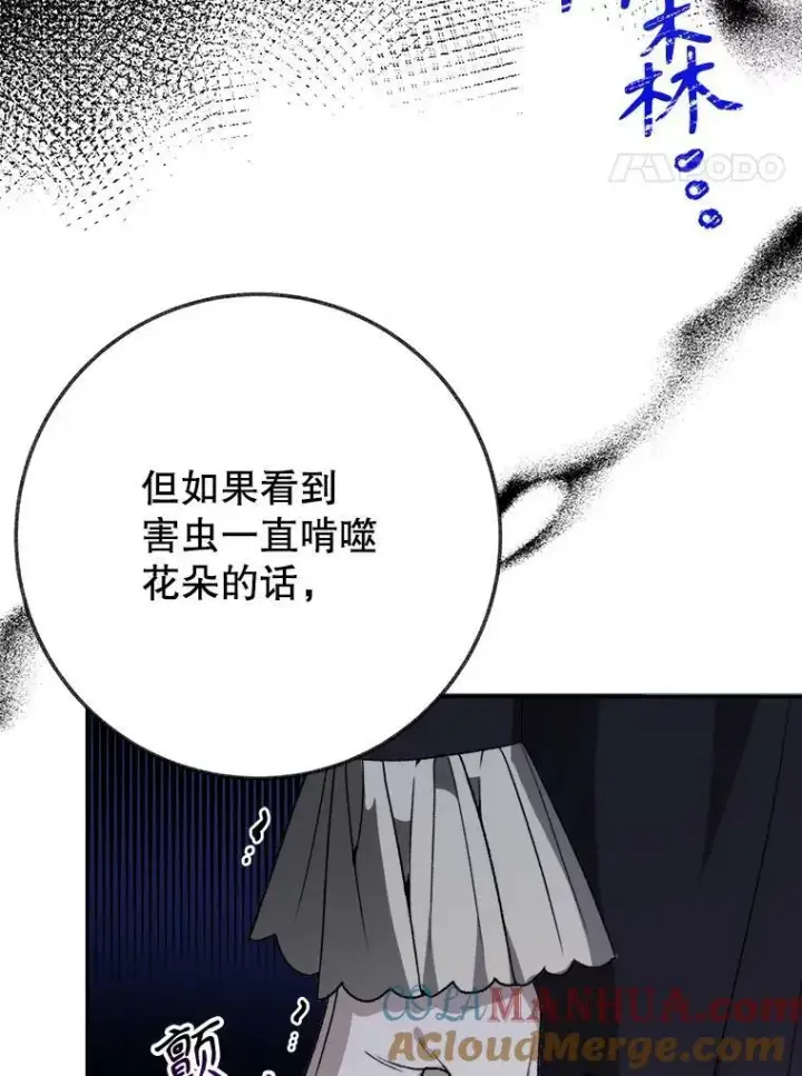 漫画《未来每步都是花路》59.受邀进宫第129张图