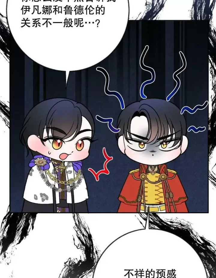 漫画《未来每步都是花路》59.受邀进宫第16张图