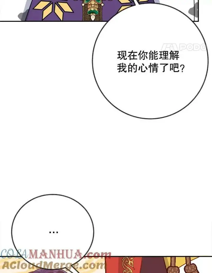 漫画《未来每步都是花路》59.受邀进宫第21张图