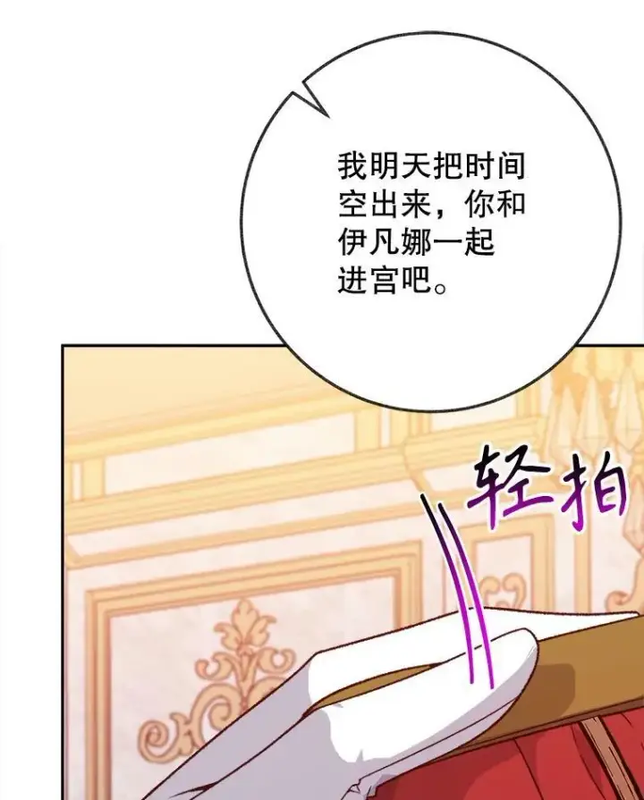 漫画《未来每步都是花路》59.受邀进宫第23张图