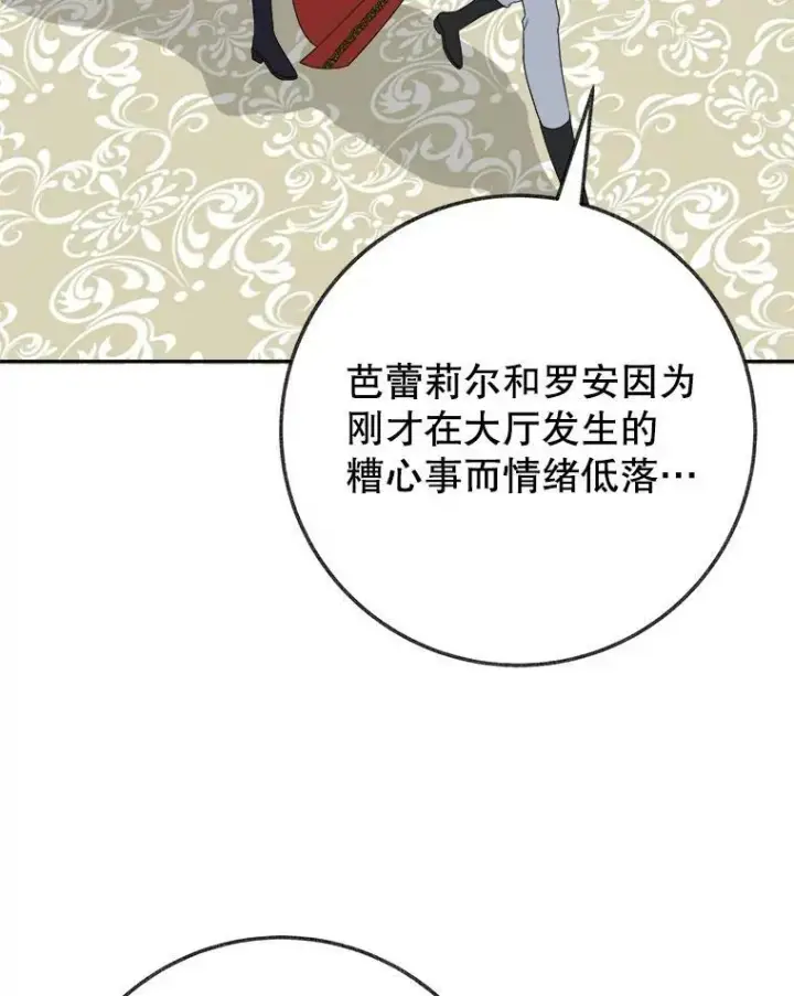 漫画《未来每步都是花路》59.受邀进宫第3张图