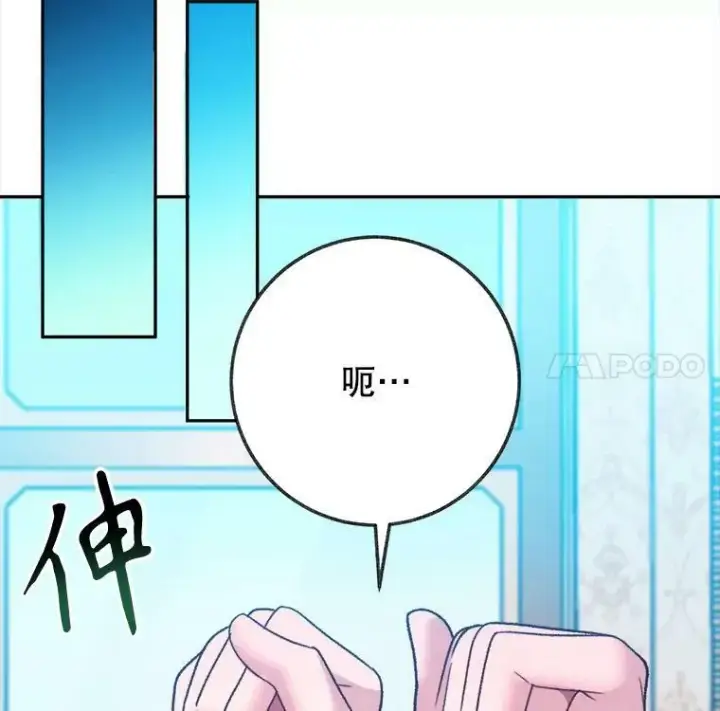 漫画《未来每步都是花路》59.受邀进宫第32张图