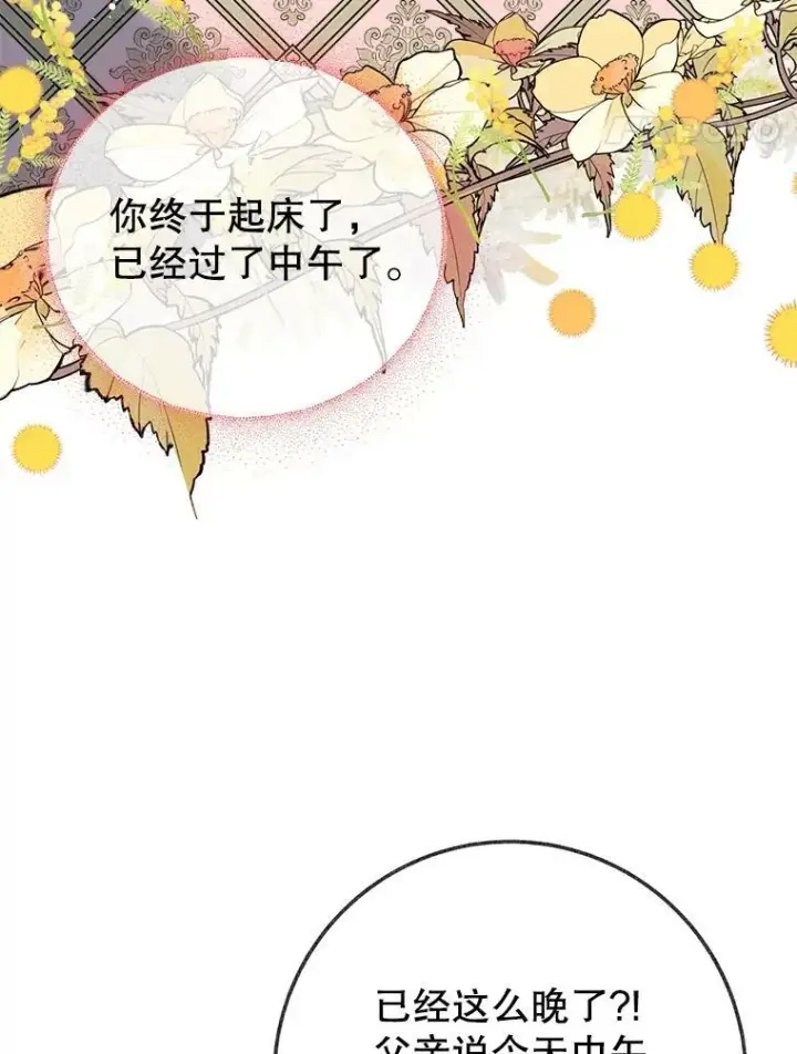 漫画《未来每步都是花路》59.受邀进宫第36张图