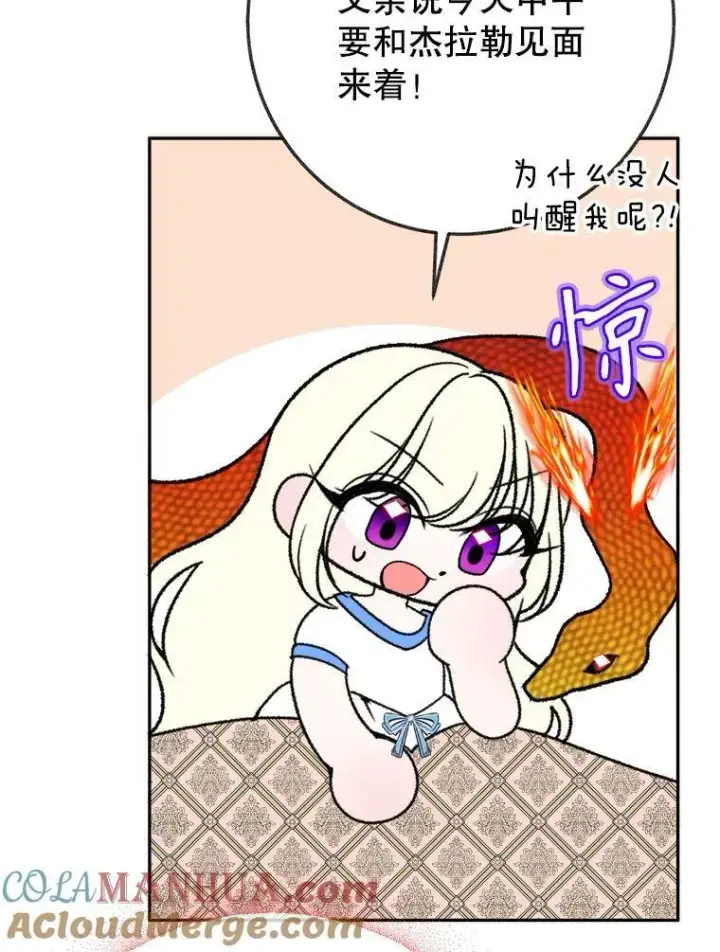 漫画《未来每步都是花路》59.受邀进宫第37张图