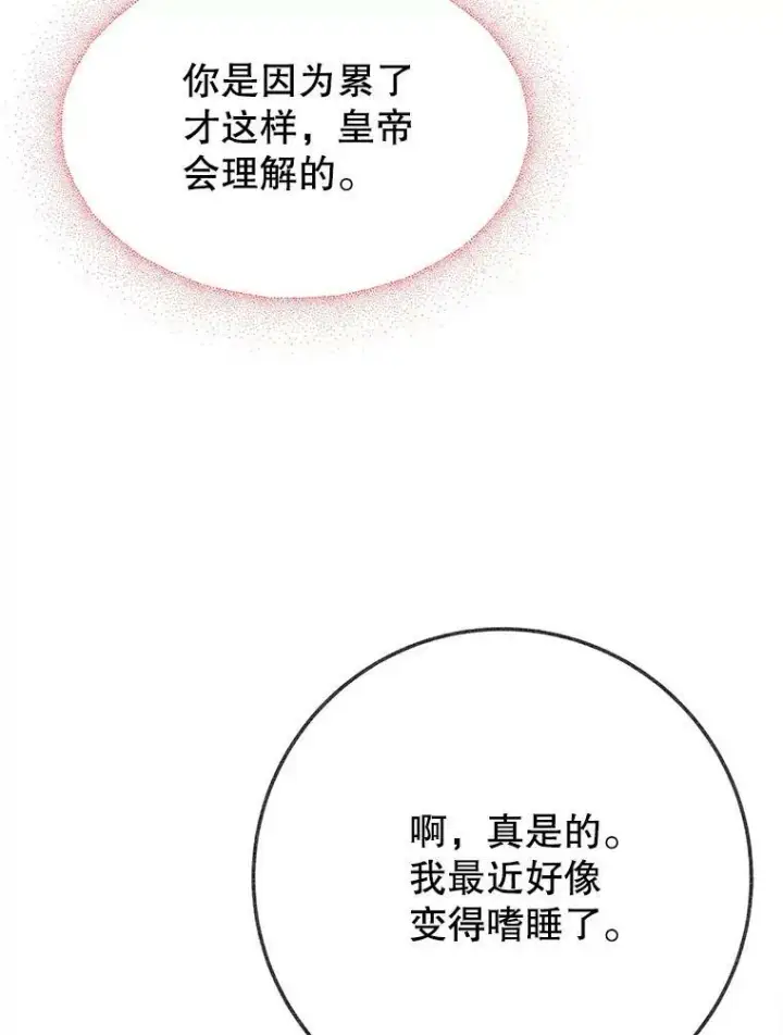 漫画《未来每步都是花路》59.受邀进宫第38张图