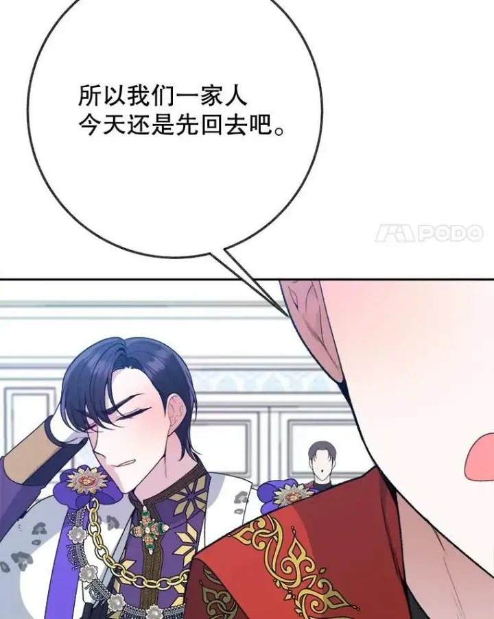 漫画《未来每步都是花路》59.受邀进宫第4张图