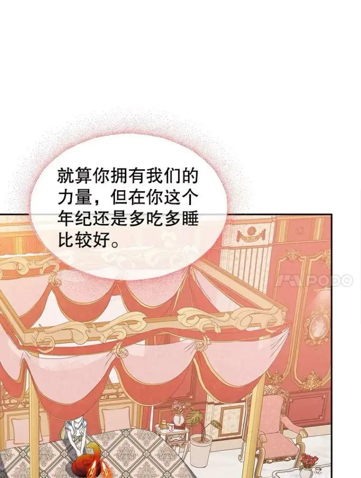 漫画《未来每步都是花路》59.受邀进宫第42张图