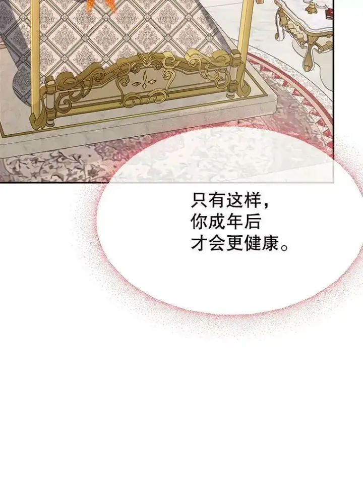 漫画《未来每步都是花路》59.受邀进宫第43张图