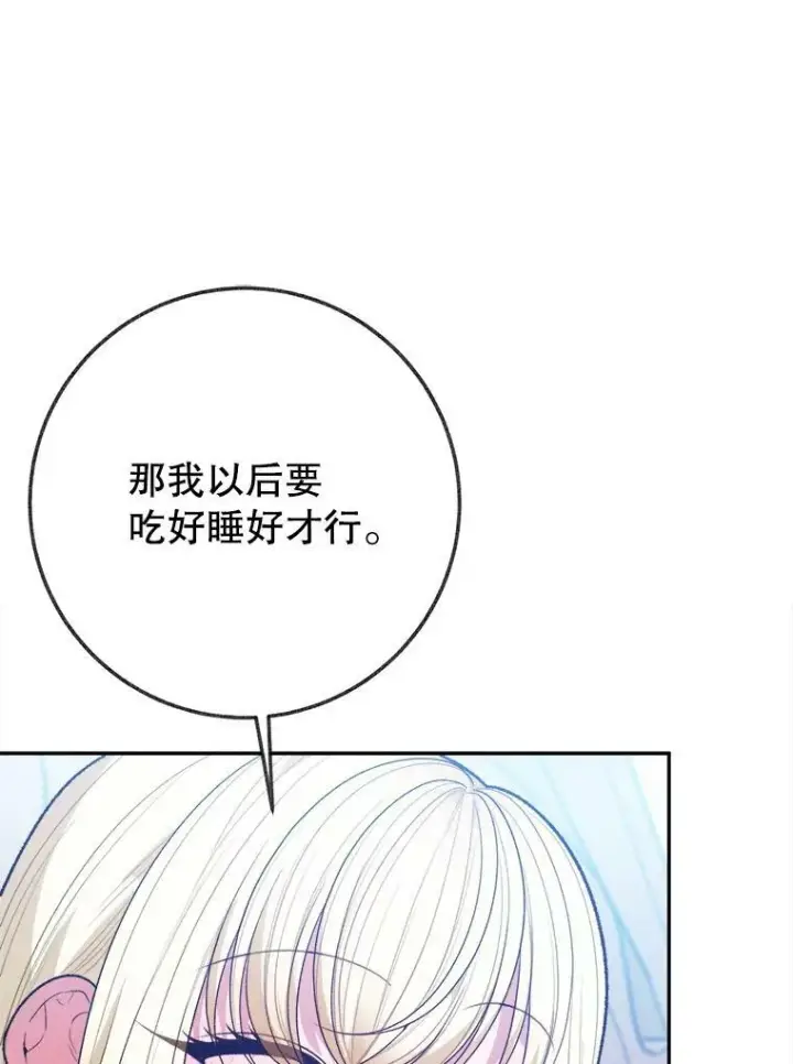 漫画《未来每步都是花路》59.受邀进宫第44张图