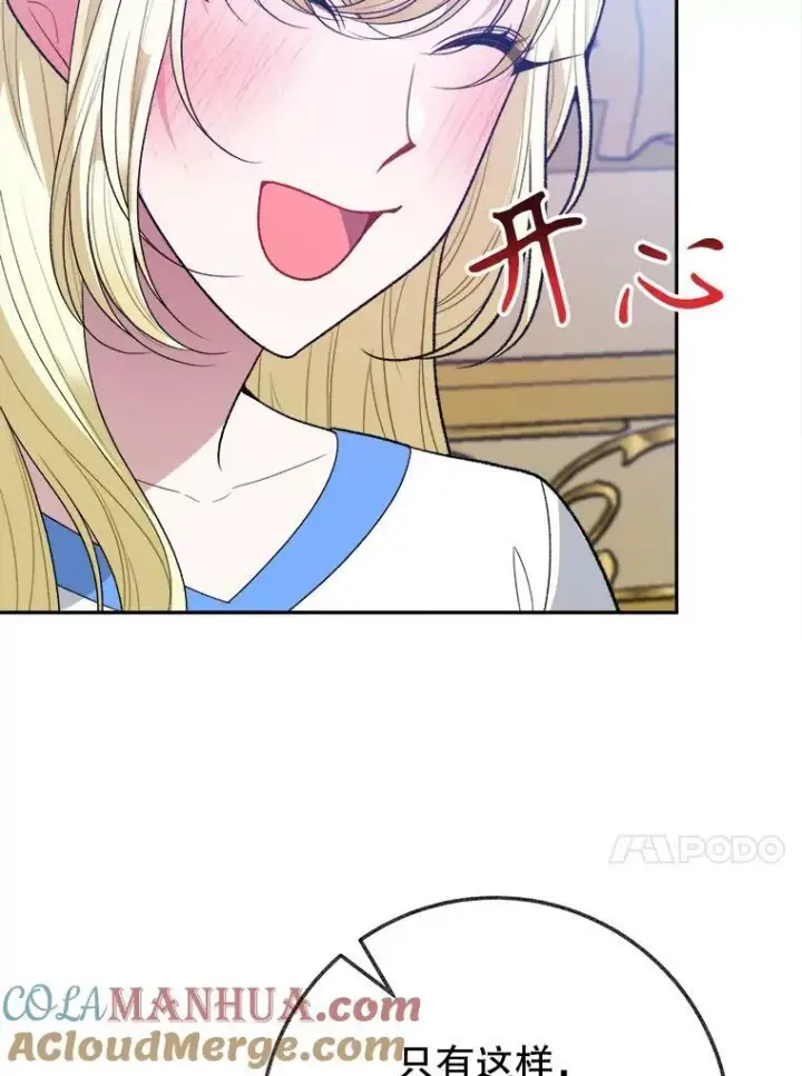 漫画《未来每步都是花路》59.受邀进宫第45张图