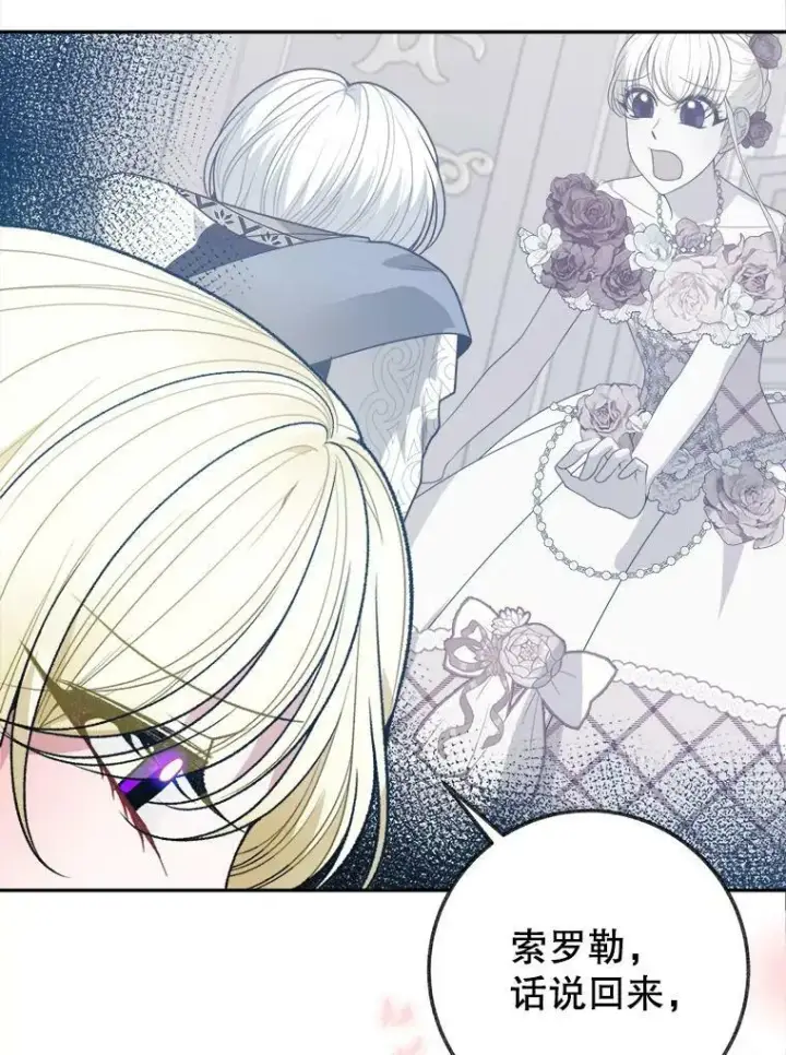 漫画《未来每步都是花路》59.受邀进宫第48张图
