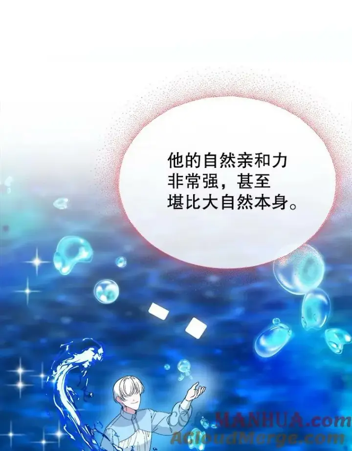 漫画《未来每步都是花路》59.受邀进宫第53张图