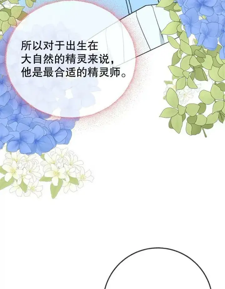 漫画《未来每步都是花路》59.受邀进宫第56张图