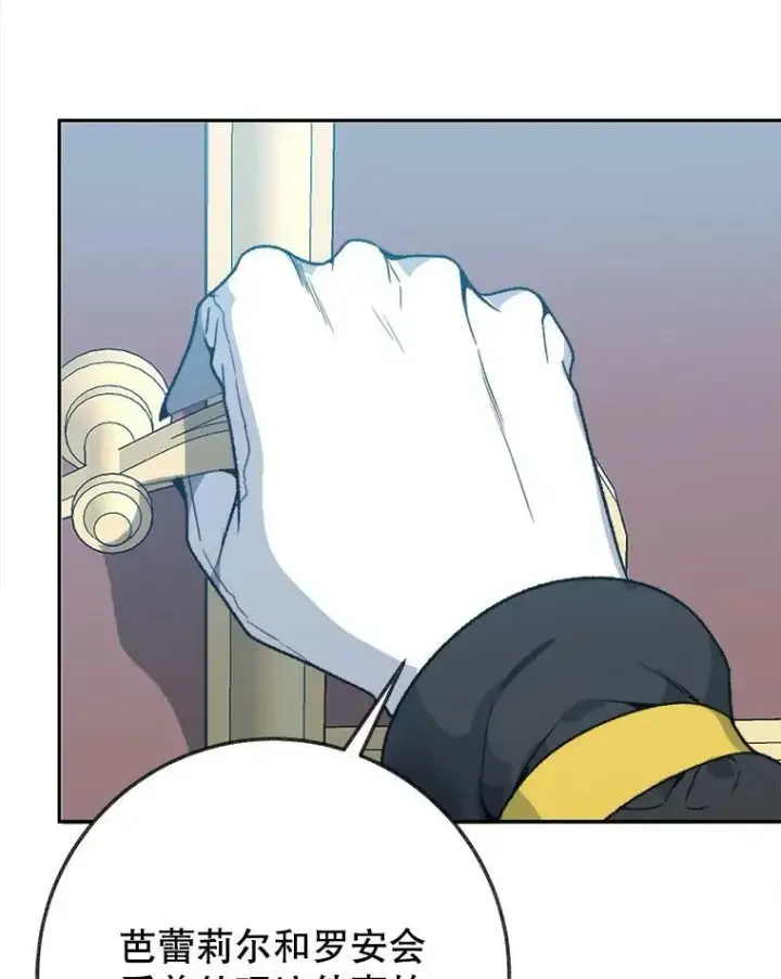 漫画《未来每步都是花路》59.受邀进宫第6张图