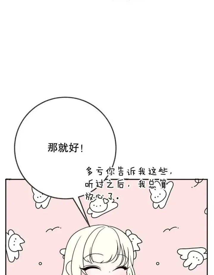 漫画《未来每步都是花路》59.受邀进宫第60张图