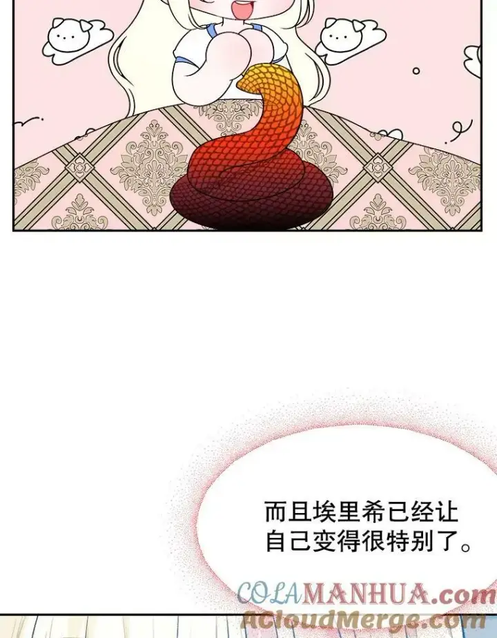 漫画《未来每步都是花路》59.受邀进宫第61张图