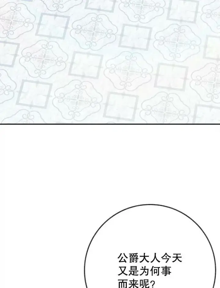 漫画《未来每步都是花路》59.受邀进宫第70张图