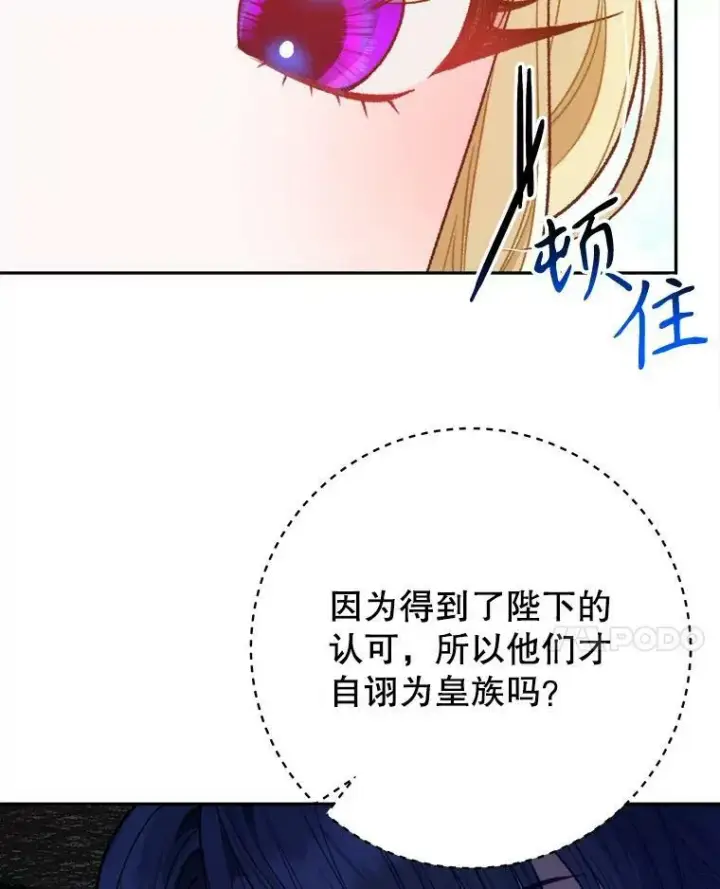 漫画《未来每步都是花路》59.受邀进宫第78张图