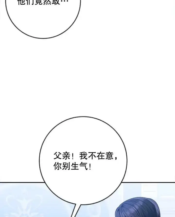 漫画《未来每步都是花路》59.受邀进宫第80张图