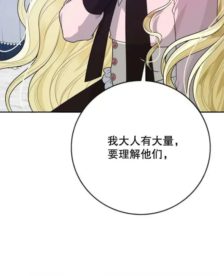 漫画《未来每步都是花路》59.受邀进宫第84张图