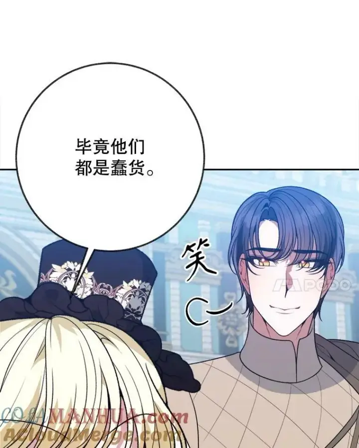 漫画《未来每步都是花路》59.受邀进宫第85张图