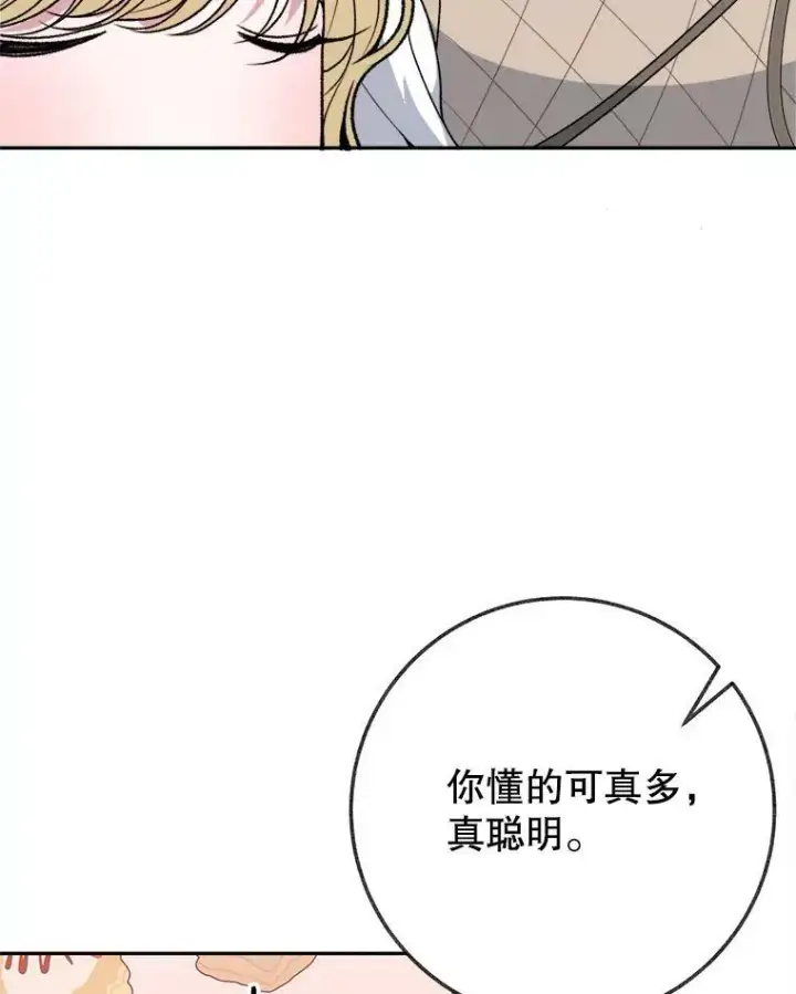 漫画《未来每步都是花路》59.受邀进宫第86张图