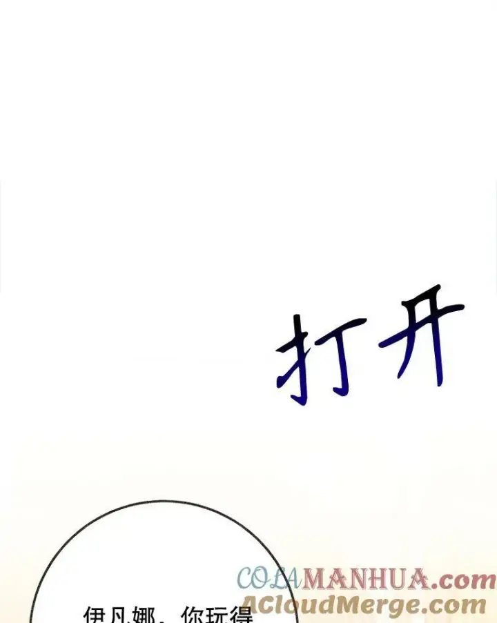 漫画《未来每步都是花路》59.受邀进宫第9张图