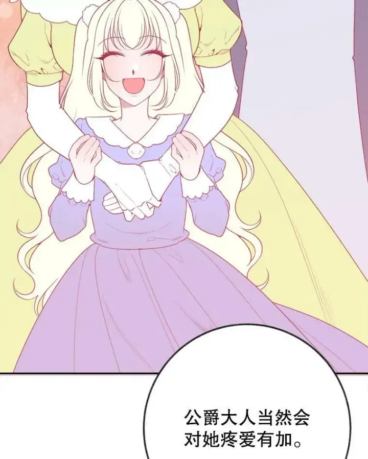 漫画《未来每步都是花路》59.受邀进宫第91张图