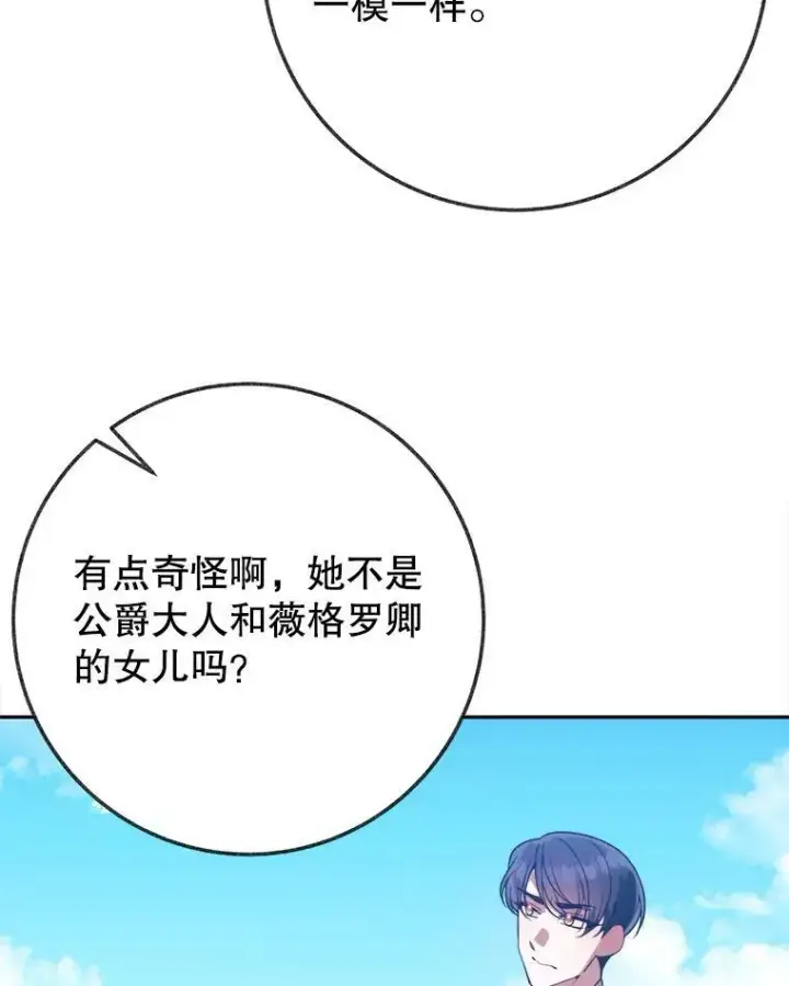 漫画《未来每步都是花路》59.受邀进宫第94张图