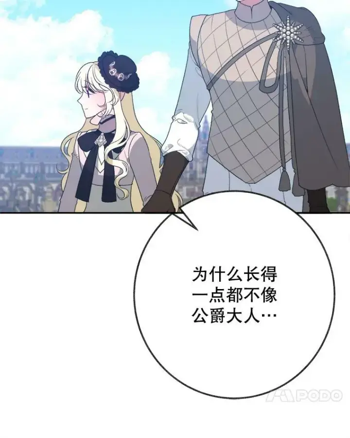 漫画《未来每步都是花路》59.受邀进宫第95张图