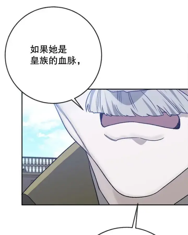 漫画《未来每步都是花路》59.受邀进宫第96张图