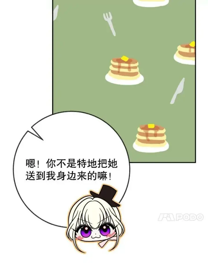 漫画《未来每步都是花路》60.偶遇皇太子第10张图