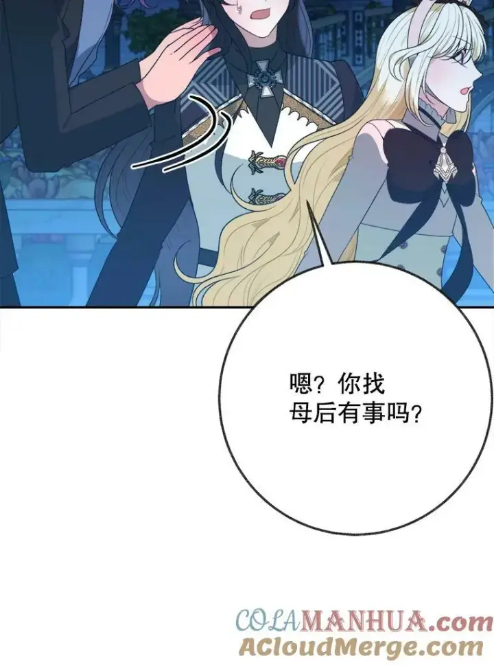 漫画《未来每步都是花路》60.偶遇皇太子第101张图