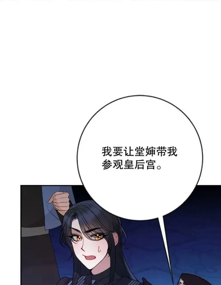 漫画《未来每步都是花路》60.偶遇皇太子第102张图