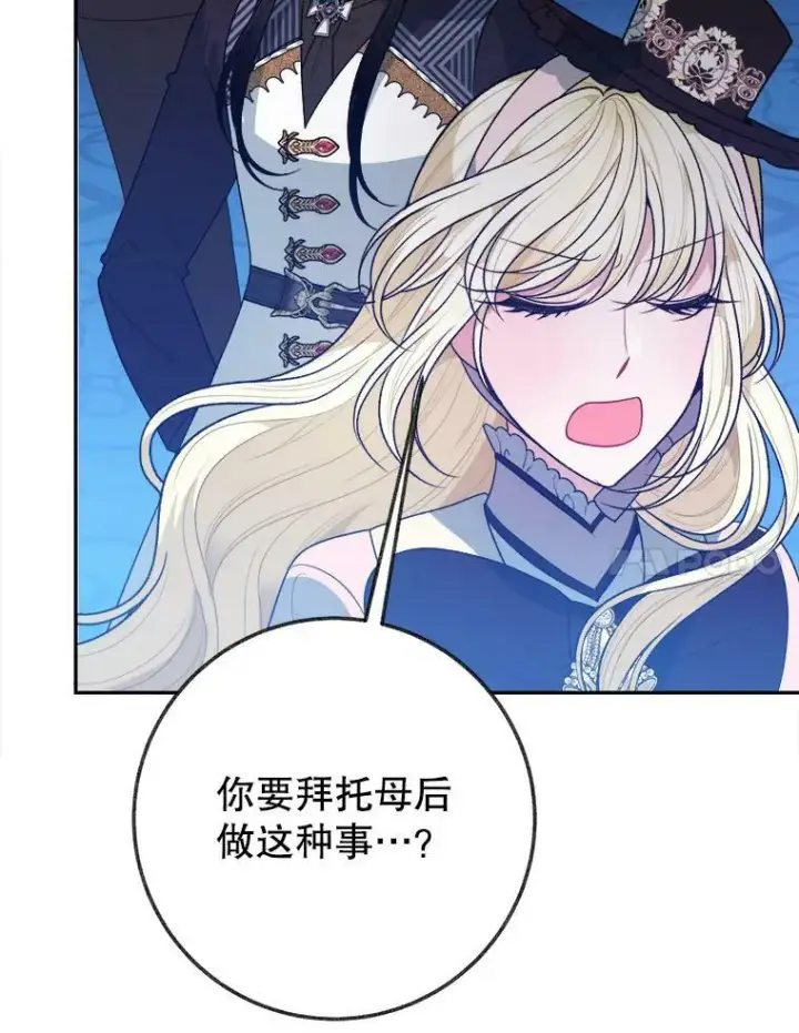 漫画《未来每步都是花路》60.偶遇皇太子第103张图