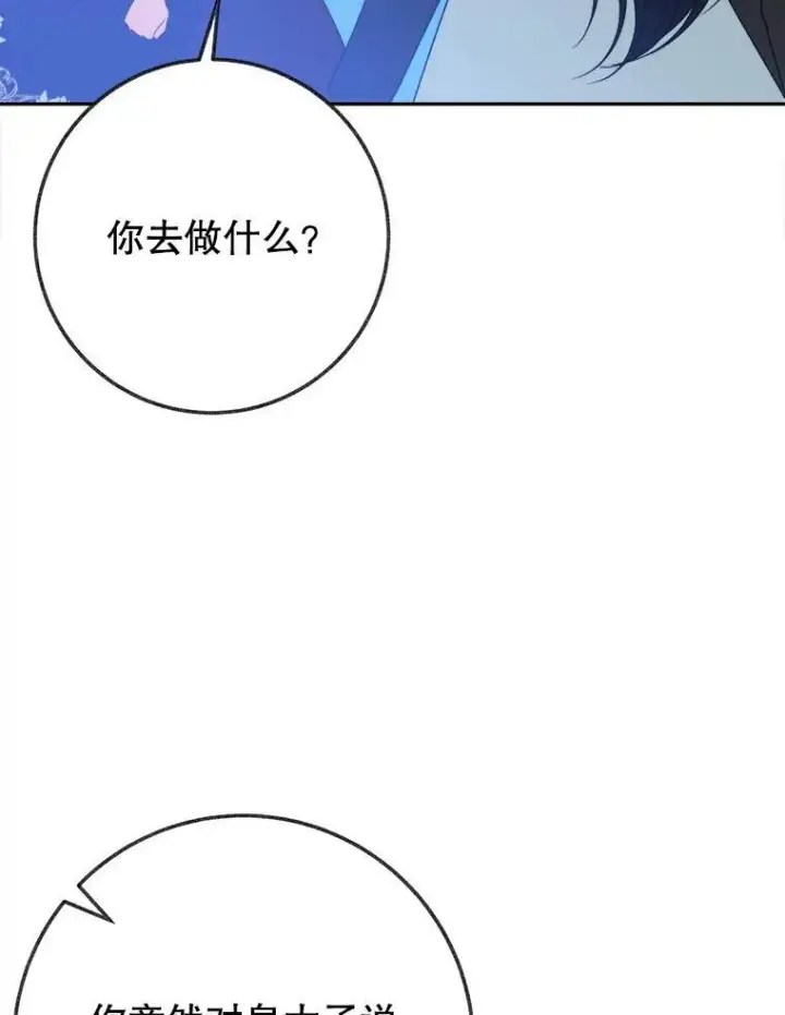漫画《未来每步都是花路》60.偶遇皇太子第107张图