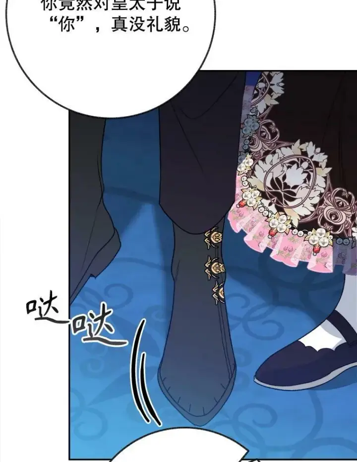 漫画《未来每步都是花路》60.偶遇皇太子第108张图