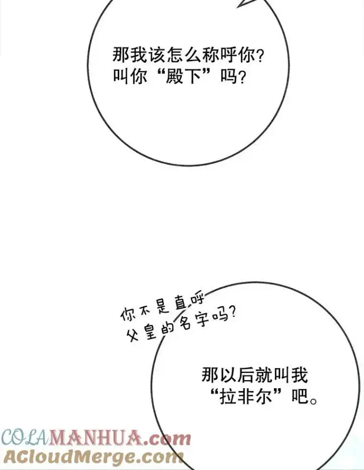 漫画《未来每步都是花路》60.偶遇皇太子第109张图