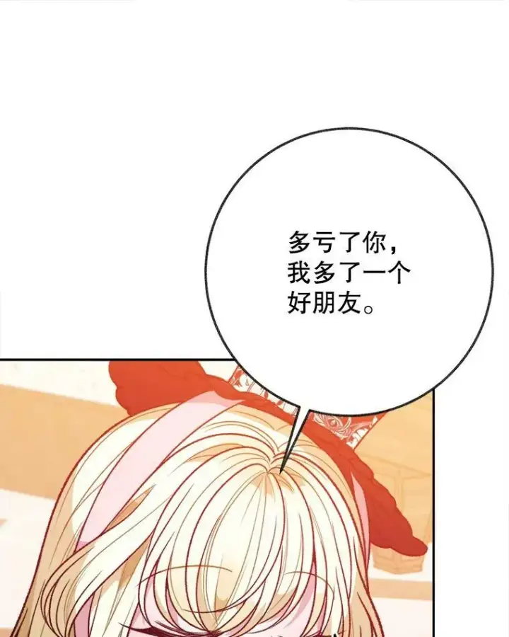 漫画《未来每步都是花路》60.偶遇皇太子第11张图