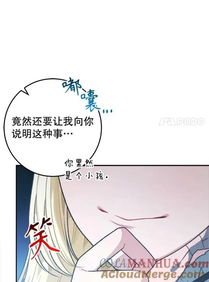 漫画《未来每步都是花路》60.偶遇皇太子第113张图