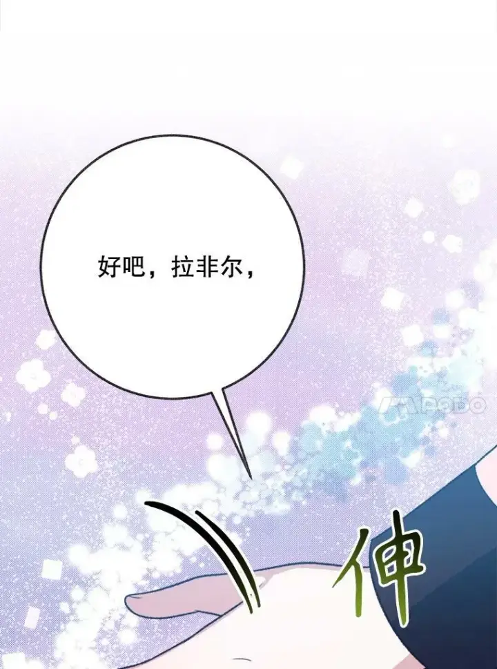 漫画《未来每步都是花路》60.偶遇皇太子第116张图