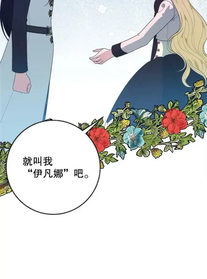 漫画《未来每步都是花路》60.偶遇皇太子第118张图