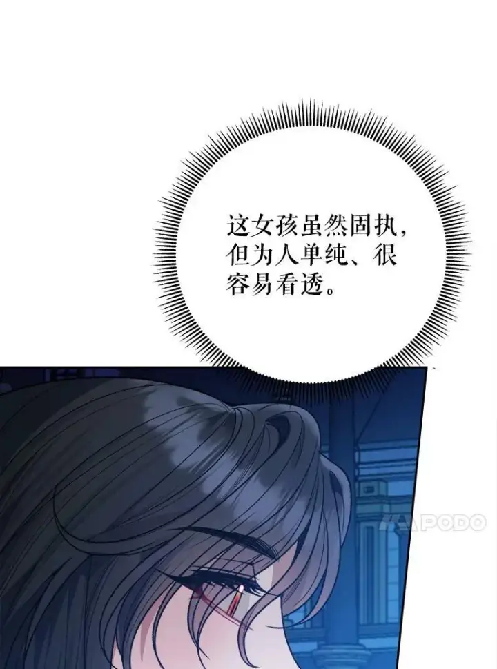 漫画《未来每步都是花路》60.偶遇皇太子第119张图
