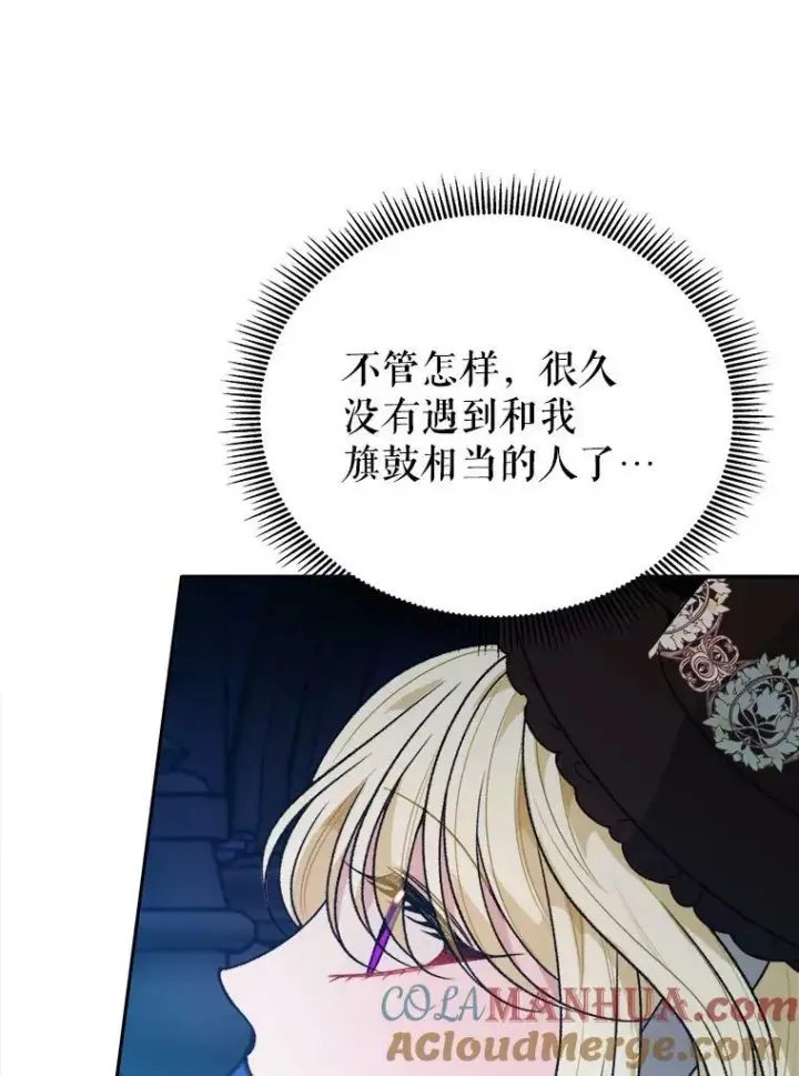 漫画《未来每步都是花路》60.偶遇皇太子第121张图