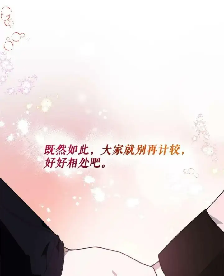 漫画《未来每步都是花路》60.偶遇皇太子第123张图